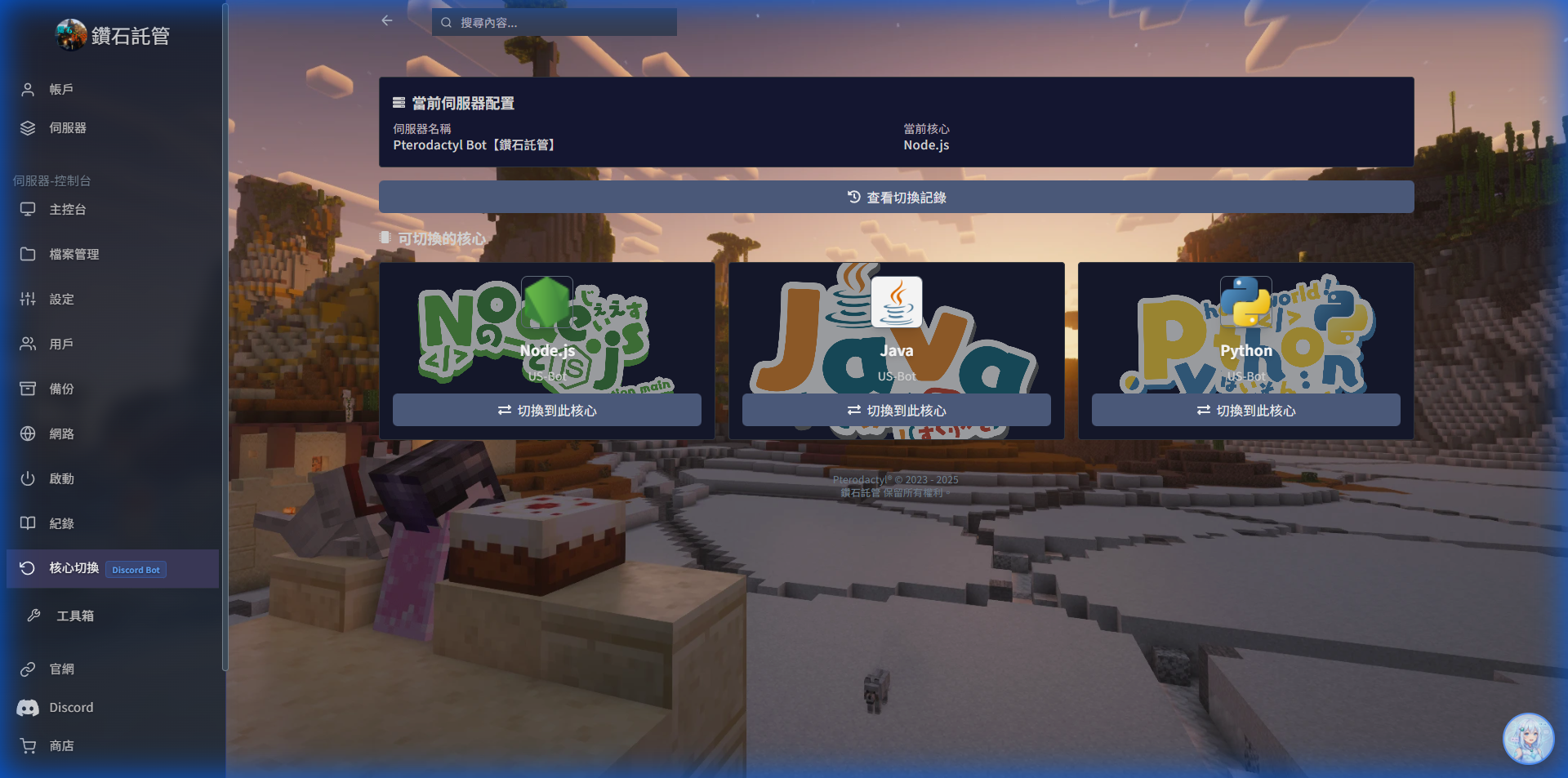 Discord 多語言核心切換