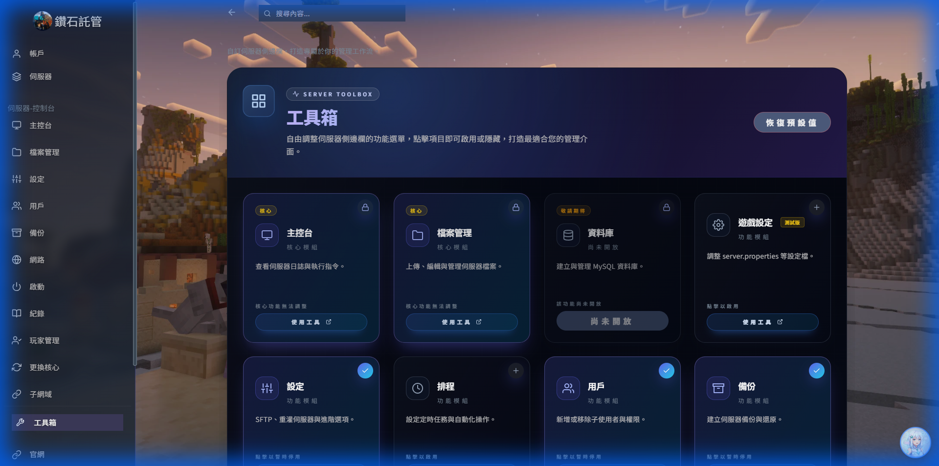 獨家工具箱系統